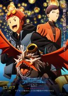 Digimon Adventure 02: The Beginning - Japanese Movie Poster (xs thumbnail)