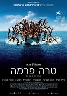 Terraferma - Israeli Movie Poster (xs thumbnail)