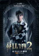 Pee Nak 2 - Thai Movie Poster (xs thumbnail)