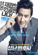 Seong-nan Byeon-ho-sa - South Korean Movie Poster (xs thumbnail)