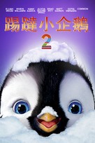 Happy Feet Two - Hong Kong Video on demand movie cover (xs thumbnail)