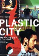 Dang kou - Japanese Movie Poster (xs thumbnail)