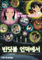 Nijiiro hotaru - South Korean Movie Poster (xs thumbnail)