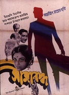 Seemabaddha - Indian Movie Poster (xs thumbnail)