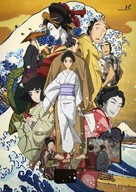 Sarusuberi: Miss Hokusai - Key art (xs thumbnail)