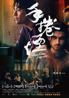 Hand Rolled Cigarette - Taiwanese Movie Poster (xs thumbnail)