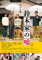 Suzuki-ke no uso - Japanese Movie Poster (xs thumbnail)