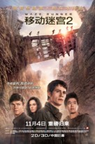 Maze Runner: The Scorch Trials - Chinese Movie Poster (xs thumbnail)