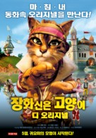La v&eacute;ritable histoire du Chat Bott&eacute; - South Korean Movie Poster (xs thumbnail)
