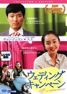 Naui gyeolhon wonjeonggi - Japanese poster (xs thumbnail)
