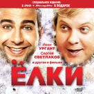 Yolki - Russian Blu-Ray movie cover (xs thumbnail)