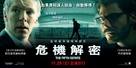 The Fifth Estate - Taiwanese Movie Poster (xs thumbnail)