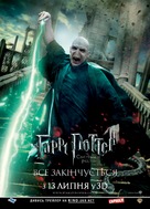 Harry Potter and the Deathly Hallows - Part 2 - Ukrainian Movie Poster (xs thumbnail)