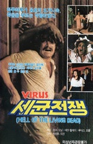 Virus - South Korean VHS movie cover (xs thumbnail)