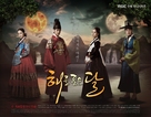 &quot;Haereul poomeun dal&quot; - South Korean Movie Poster (xs thumbnail)