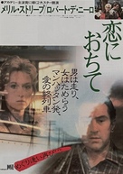 Falling in Love - Japanese Movie Poster (xs thumbnail)