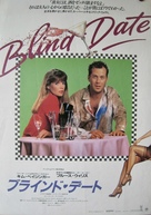 Blind Date - Japanese Movie Poster (xs thumbnail)