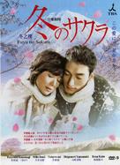 &quot;Fuyu no sakura&quot; - Japanese DVD movie cover (xs thumbnail)