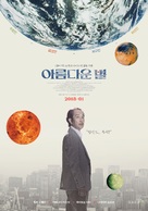 Utsukushii hoshi - South Korean Movie Poster (xs thumbnail)