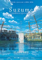 Suzume no tojimari - Thai Movie Poster (xs thumbnail)