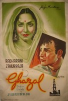 Gazal - Indian Movie Poster (xs thumbnail)