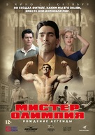 Bigger - Russian Movie Poster (xs thumbnail)
