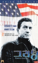 Greetings - South Korean VHS movie cover (xs thumbnail)