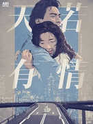 Tian ruo you qing - Hong Kong Movie Poster (xs thumbnail)