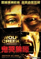 Wolf Creek - Taiwanese Movie Poster (xs thumbnail)