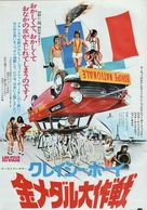 Fous du stade, Les - Japanese Movie Poster (xs thumbnail)