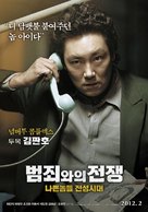 Bumchoiwaui junjaeng - South Korean Movie Poster (xs thumbnail)