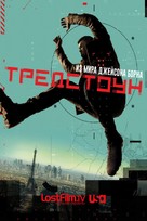 &quot;Treadstone&quot; - Russian Movie Poster (xs thumbnail)