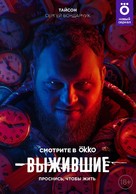 &quot;Vyzhivshie&quot; - Russian Movie Poster (xs thumbnail)