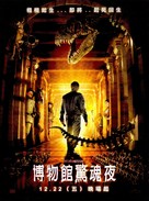 Night at the Museum - Taiwanese poster (xs thumbnail)
