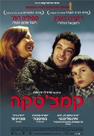 Kamchatka - Israeli Movie Poster (xs thumbnail)