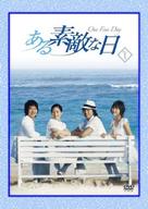 &quot;Eo-neu Meot-jin Nal&quot; - Japanese DVD movie cover (xs thumbnail)