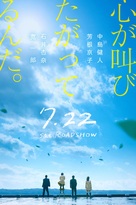 Kokoro ga sakebitagatterunda. - Japanese Movie Poster (xs thumbnail)