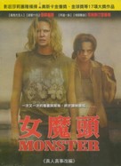 Monster - Hong Kong Movie Poster (xs thumbnail)
