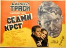The Seventh Cross - Russian Movie Poster (xs thumbnail)
