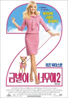 Legally Blonde 2: Red, White &amp; Blonde - South Korean Movie Poster (xs thumbnail)
