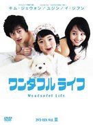 &quot;Wonderful Life&quot; - Japanese Movie Cover (xs thumbnail)