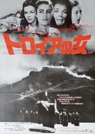 The Trojan Women - Japanese Movie Poster (xs thumbnail)