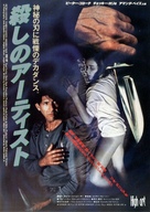 A Grande Arte - Japanese Movie Poster (xs thumbnail)