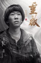 &quot;Chong qi zhi ji hai ting lei&quot; - Chinese Movie Poster (xs thumbnail)