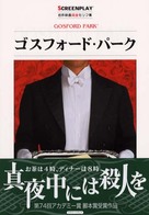 Gosford Park - Japanese DVD movie cover (xs thumbnail)
