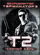 Terminator 2: Judgment Day Cover