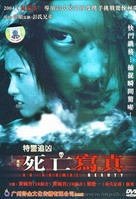 Sei mong se jun - Chinese DVD movie cover (xs thumbnail)