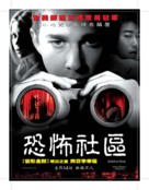 Disturbia - Taiwanese Movie Poster (xs thumbnail)