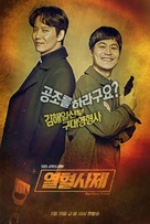 &quot;Yeolhyeolsaje&quot; - South Korean Movie Poster (xs thumbnail)