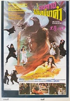 Hei ying di gu dao - Thai Movie Poster (xs thumbnail)